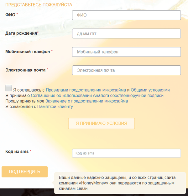 Получить деньги в Хани Мани в Каменск-Шахтинском, оставить заявку онлайн