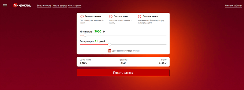 МФО Микроклад в Каменск-Шахтинском