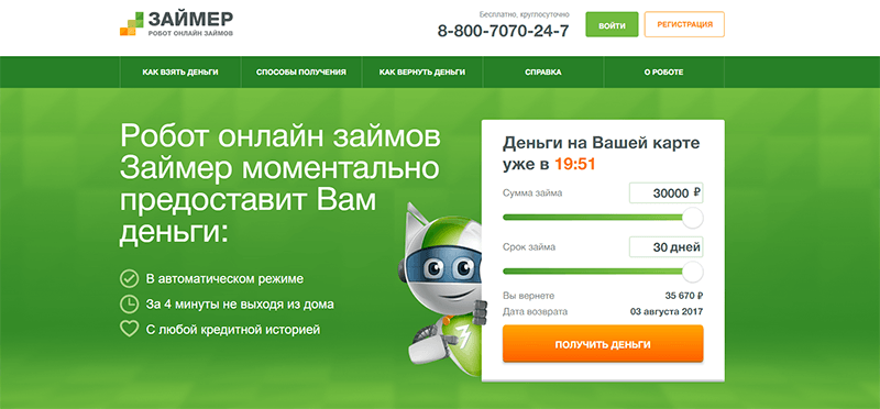 МФО Займер в Каменск-Шахтинском