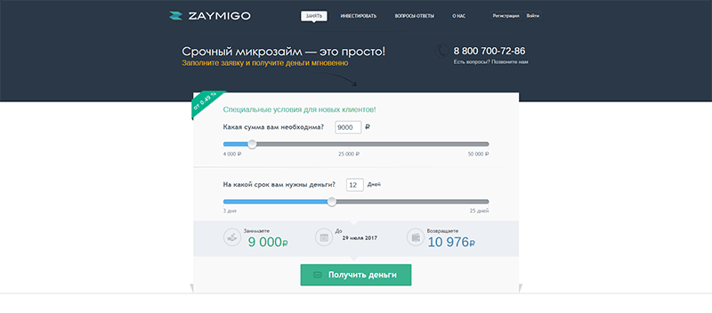 МФО Займиго в Каменск-Шахтинском