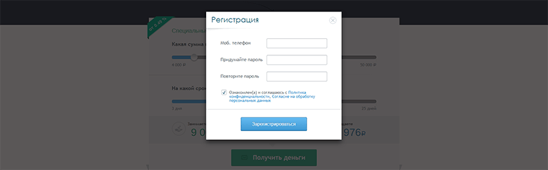 Подача заявки в Займиго в Каменск-Шахтинском
